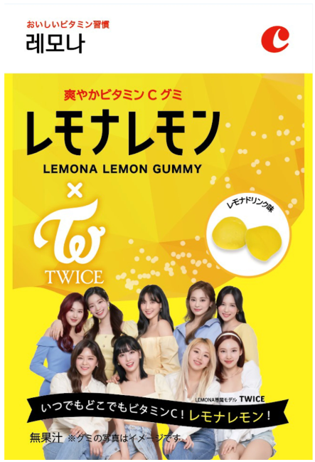 京南製薬ジャパン　レモナレモングミ